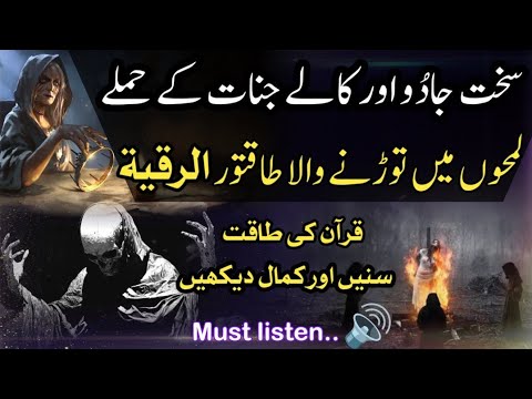 Sakhat Jadu Ko Fori Khatam Karne ka Dam | Jadu or jinnat ka ilaj | Ruqyah Shariah | Hafiz Ali irshad