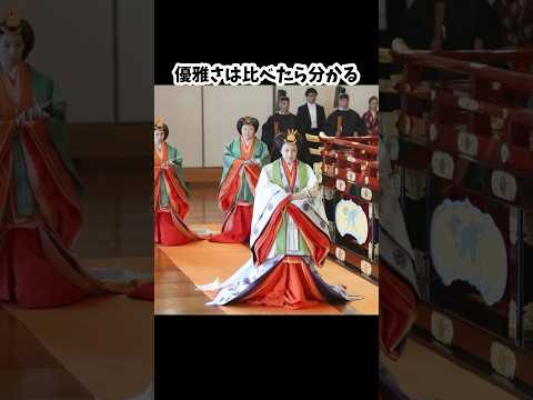 優雅・お粗末ほどの違い