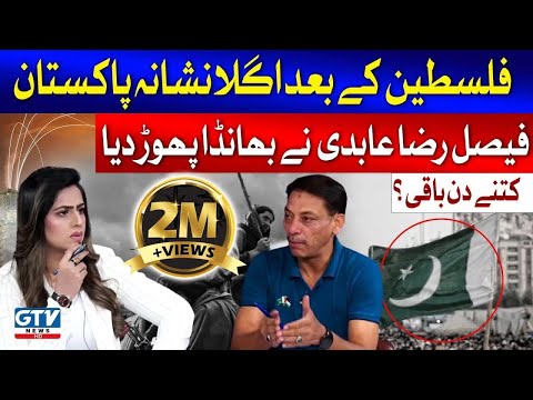 Faisal Raza Abidi Latest Interview | Sana Hashmi | Full Episode | 28 Oct 2023 | Pakistan vs Israel
