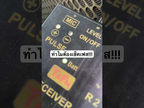 ทำไมต้องเช็คเฟส!!!จูนเสียงsoundsystemsound ประพันธ์ ซาวด์channel ทำไมต้องเช็คเฟส!!!จูนเสียงsoundsystemsound