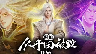 💥💥💥《修仙，从丹田被毁开始》天才遭同门暗算丹田尽毁，却意外觉醒上古血脉。少年背负血仇踏上逆天之路，以破碎之躯重修混沌道体，在这强者为尊的修真界，以魔血染青天，用剑锋写传奇。#斗破动漫#热血 #逆袭