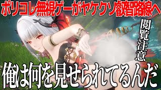 ポリコレ無視で覚醒した最強ゲー行くとこまで行く...止まるんじゃねえぞ。ここから先は人類未踏の地だ【スノウブレイク：禁域降臨】
