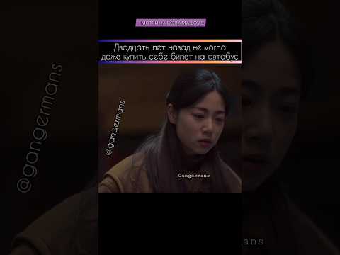 сдержала обещание, которое дала себе #дорама #gangermans #kdrama #сериал #корея #agency #фильм #рек