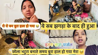 रो रो कर हुआ बुरा हाल 😭 जल्द ही हॉस्पिटल जाऊँगी छोला भटूरा बनाते समय बुरा हाल मेरा इतना सारा पार्सल 