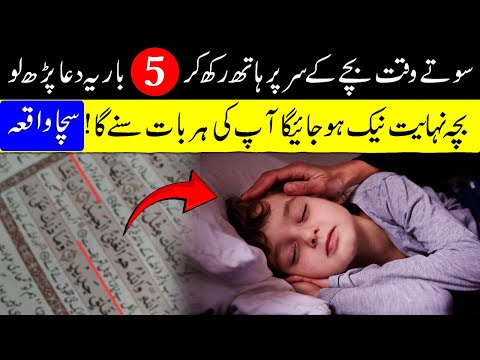 Dua To Make Your Child Obedient | Bachy Ko Farmabaradar Banane Ki Dua | Make Your Child Good Boy