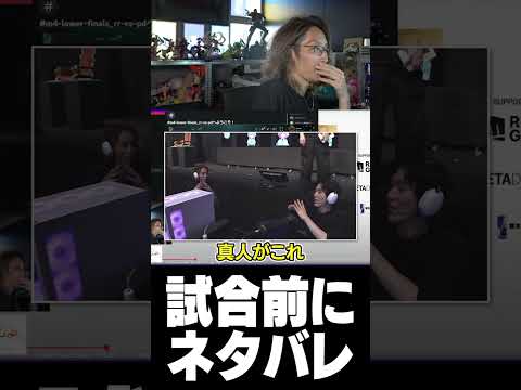 試合前にネタバレ