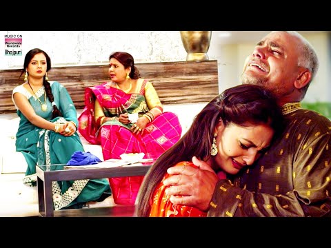 शादी करके अपनी खुशियों का गाला घोट डाला  मजबूर पिता भी कुछ #Bhojpuri #Movie #Scene #short