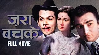 Zara Bachke (1959) Classic Movie | ज़रा बचके | Suresh, Nanda, Johny Walker | SRE