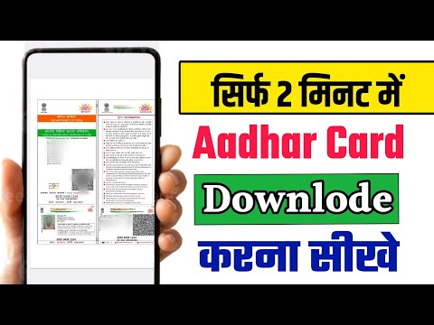 Aadhar Card Download In Mobile| Aadhar Card Ko Download Kaise Karte Hai| How To Download Aadhar Card