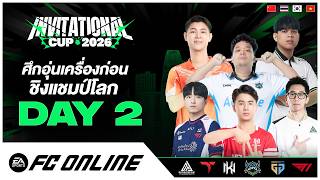 🔴LIVE VN Invitational Cup Day 2  | FC Online Thailand