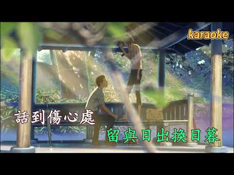 天妒 – 譚晶 KaraokeKTV 伴奏 左伴右唱 karaoke 卡拉OK 伴唱 instrumental天妒 – 譚晶 Karaoke
