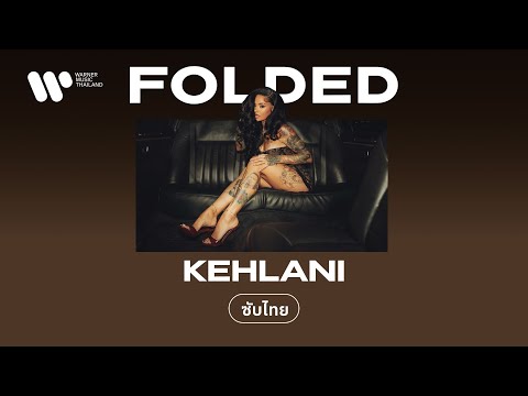 [Subthai] Folded - Kehlani