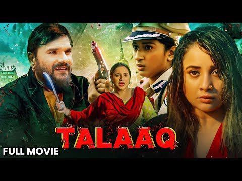 TALAAQ | तलाक़ I #KHESARI LAL YADAV, #RANI CHATTERJEE I NEW LATEAST #BHOJPURI #MOVIE 2024