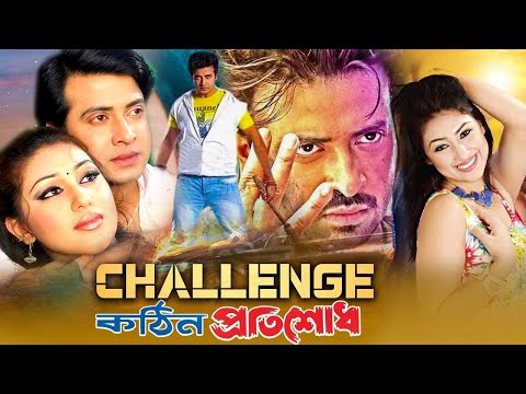 Challenge l Full Movie l Shakib Khan l Shabnur l Bangla New Movie 2024