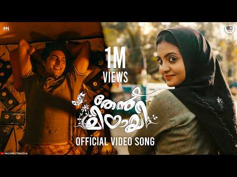 TheanMittayi ( Music Video ) Vineeth Sreenivasan | Sadar Nedumangad | Venu Sasidharan | Anoop