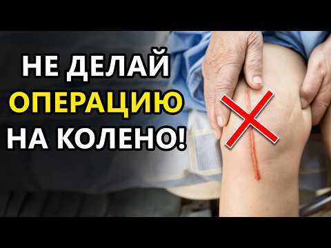 Быстрый тест: нужна ли вам операция на колено? Ужасные последствия ненужной операции
