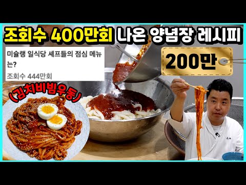 👍200💕 국수, 쫄면, 우동, 라면! 어디에도 어울리는 만능 양념장 레시피 공개!!!