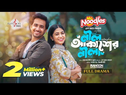 নীল আকাশের নীলা। Neel Akasher Neela। Shashwta Datta। Urbee । L R Sohel | Eid Natok 2024