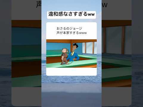【爆笑】おさるのジョージ、声がナルトダンスに激似だったと判明www