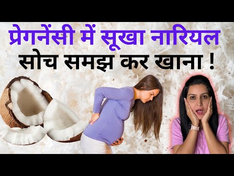 प्रेगनेंसी में सूखा नारियल सोच समझ कर खाना | My Pregnancy Care