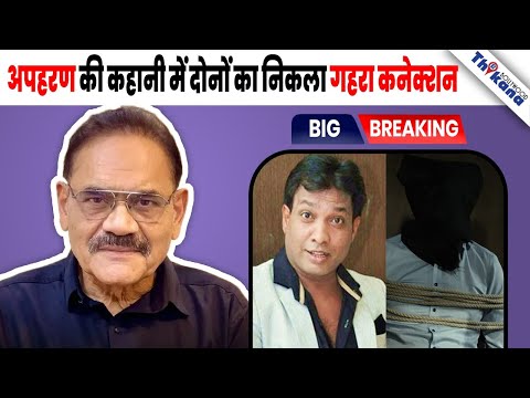 एक गलती से हुआ दोनों पे पुलिस को शक | Mushtaq Khan ने भी झूठी रची अपने अपहरण की कहानी ?