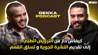 كنت غانموت فقمّة جبلية بسبب غلطة صغيرة و دوزت خمس ايام فالأدغال بلا ضو بلا ريزو | Dekka Podcast #20