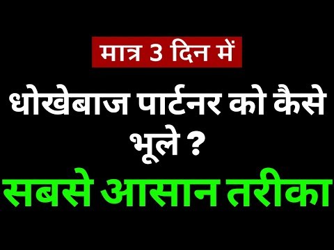 भूलने का सबसे आसान तरीका Bhulane ka tarika || Kisi ko kaise bhulaye by Loveintercity