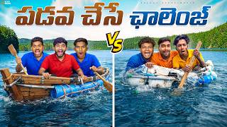 Home Made Boat Race Challenge - Loser Gets Punishment 🔥🔥 Telugu Experiments
