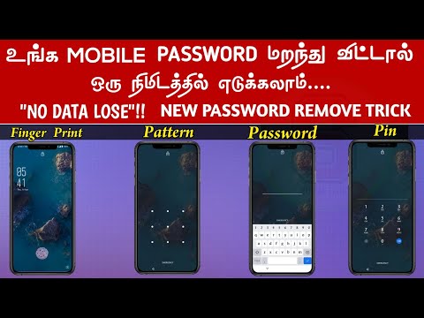 How To Remove Mobile Password Without Data Lose just 1 minute New Trick in tamil | SURYA TECH