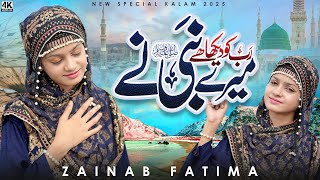 Brand New Naat 2026  ||  Rub Ko Dekhha Hy Mery Nabi Ny ||  Zainab Fatima