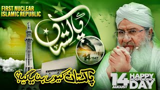 Pakistan Kyu Banaya Gaya? | Happy Independence Day | Pakistan Zindabad