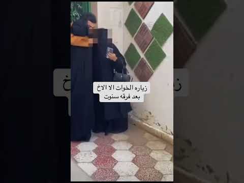 فرحه الاخ بزياره خواته بعد فراق لسنوات اجمل لحظات في حياتي