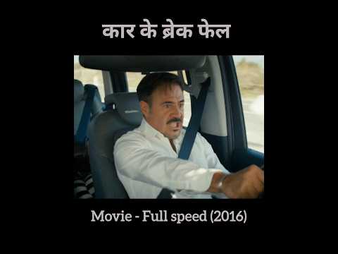 कार का ब्रेक फेल 😱 / #movie #endingexplaind #hollywoodmovies #film