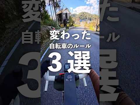 道路交通法改正で変わった自転車のルール３選