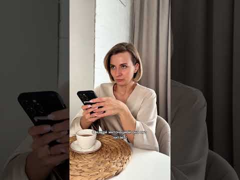 С какой интонацией она читает мои сообщения #юмор #прикол #смех #семья