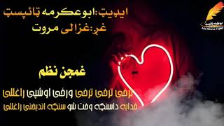 غمجن نظم||very sad nazam||ترخی ترخی سه ورځی او شپی راغللی||آواز غزالی مروت||#ابوعکرمه