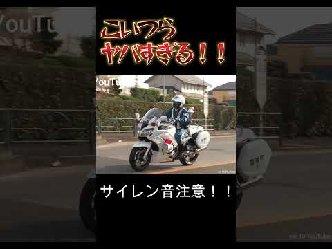 おい！こいつらヤバすぎる！！さて白バイが追うのはどの車両！？