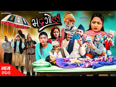 Bhadragol | भद्रगोल | Ep 474 | 10 Jan, 2025 | Yadav, Drona, Raju | Nepali comedy | Media Hub