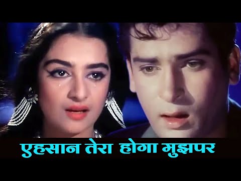 एहसान तेरा होगा मुझ पर Ehsan Tera Hoga Mujh Par Junglee - HD Song - मो.रफ़ी, लता मंगेशकर