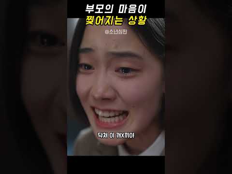 소년심판 - 부모의 마음이 찢어지는 상황