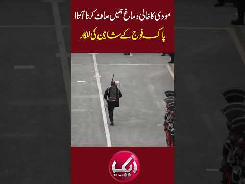 #aiknews #pakarmy #shorts