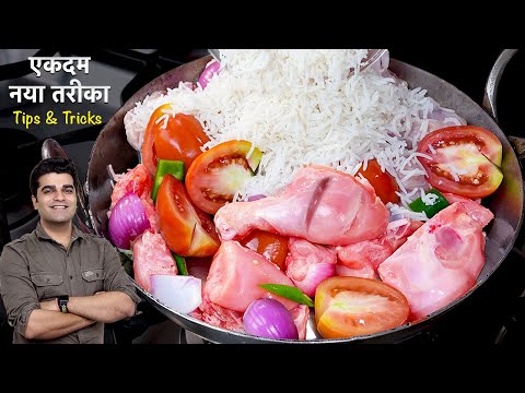 झटपट चिकन बिरयानी कढ़ाई में | Bachelors Recipe - Chicken biryani in Kadhai | Easy Kadhai Chicken