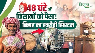 Bihar में धान-गेहूं खरीदी का क्या है आंकड़ा और क्या कहता है किसान? ऑनलाइन खरीदी सिस्टम का लाभ