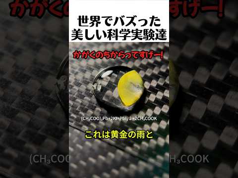美しい化学実験