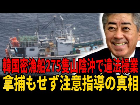 【密漁275隻】韓国漁船が山陰沖で大規模違法操業！水産庁がズワイガニ押収