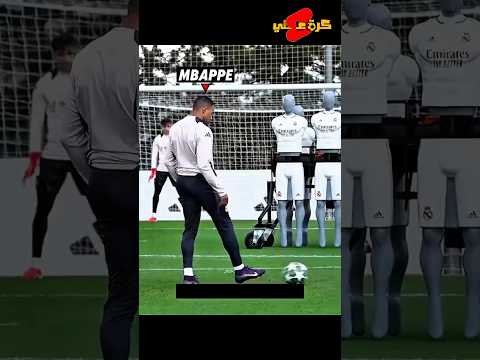 انشيلوتي يساعد مبابي على تسجيل أول ركلة حرة على الاطلاق !!