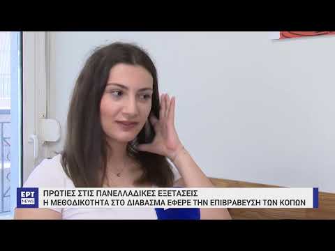 Θεσσαλονίκη: Πρωτιές στις Πανελλαδικές εξετάσεις - Η μεθοδικότητα στο διάβασμα έφερε την επιβράβευση
