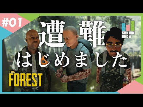 #1 僕たちは裸の人に夜襲われながら生きる【The Forest】