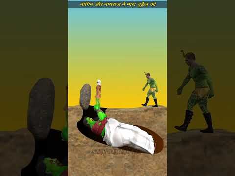 नागिन और नागराज ने मारा चुड़ैल को #shorts #youtubeshorts