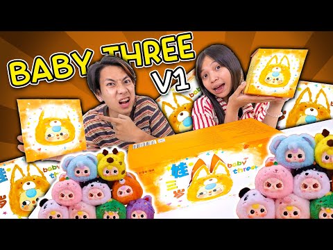 แกะกล่องสุ่มเบบี้ทรีv.1ยกบ๊อคBabyThreeไม่มีซิปมาลุ้นซีเคร็ดก